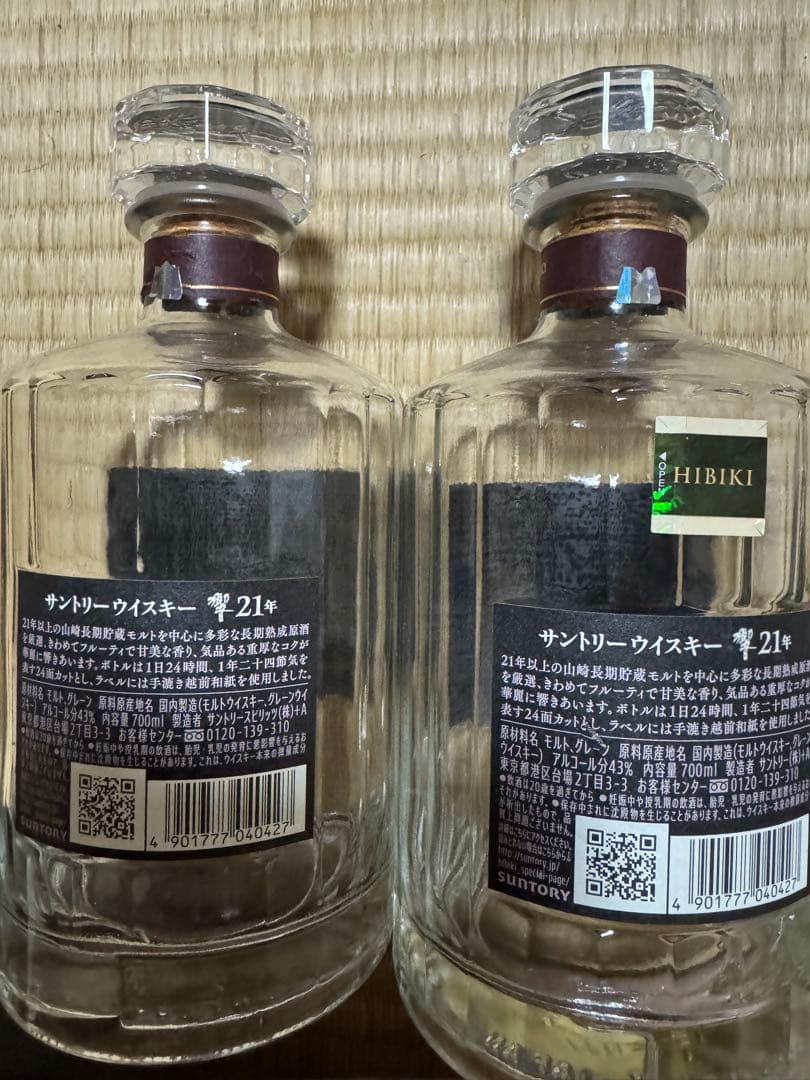 響21年空瓶12本　B品