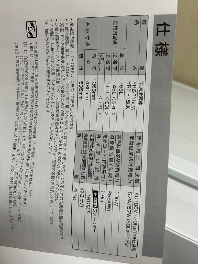 冷蔵庫 一人暮らし用 ヤマダ電機 156L