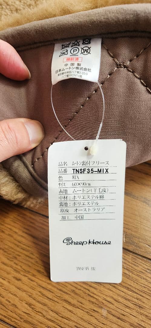 ジブンまくらSheep House ブラウンラグ ムートン裏付フリース