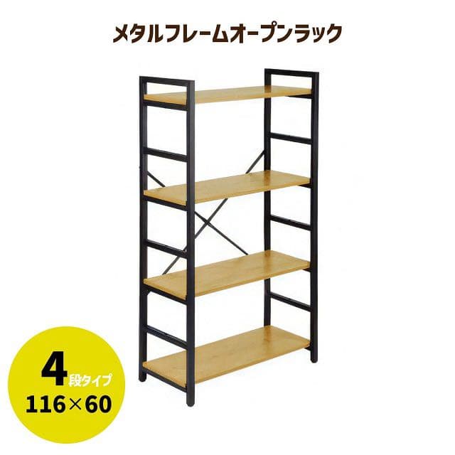 ☆新品未使用☆ 収納ラック オープンラック 収納棚 ラック スタイリッシュ