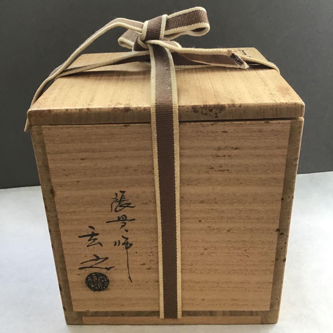 茶道具　竹節　棒ノ先建水　張貫師　村瀬玄之作　葆光斎書付　共箱　S125KS