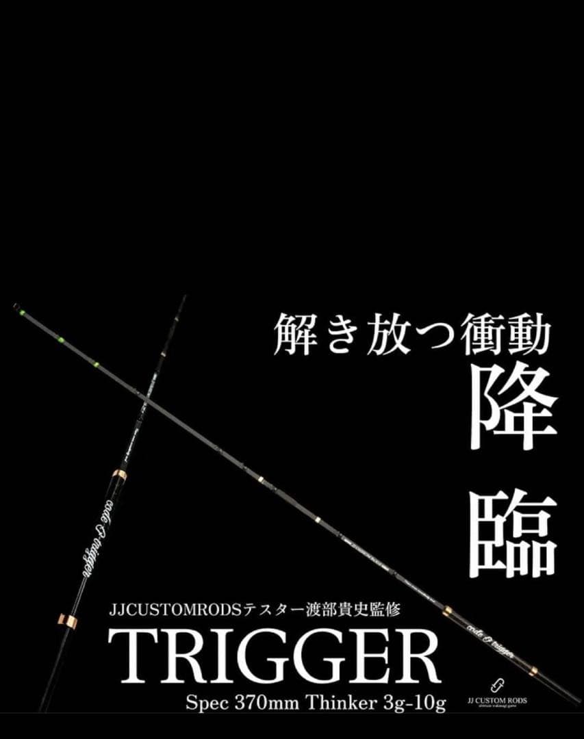 jjcostom トリガー　CREEK
