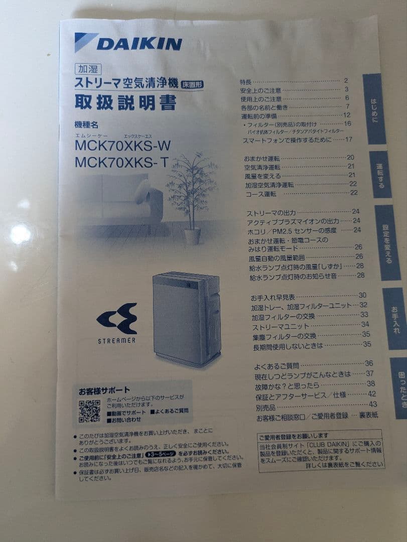 ダイキン 加湿空気清浄機 MCK70XKS-T 2021年製