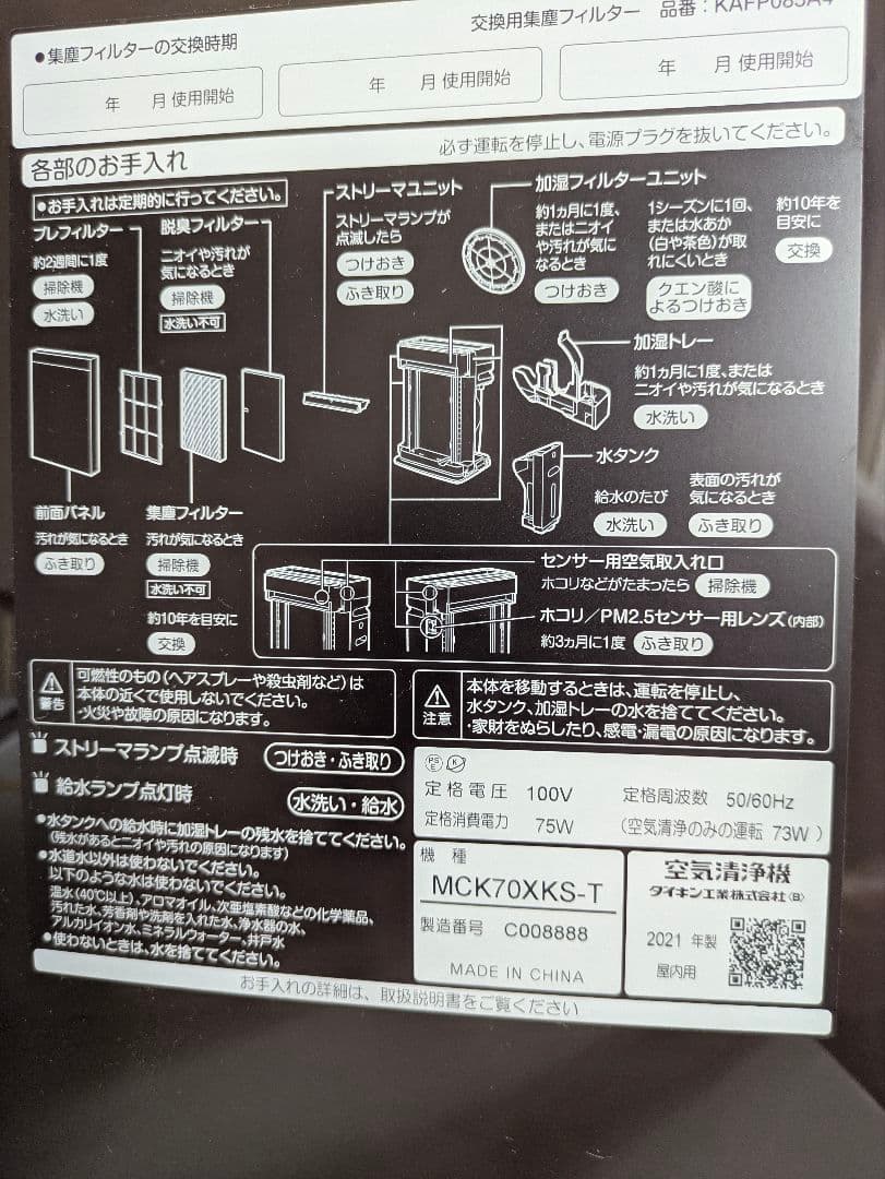 ダイキン 加湿空気清浄機 MCK70XKS-T 2021年製