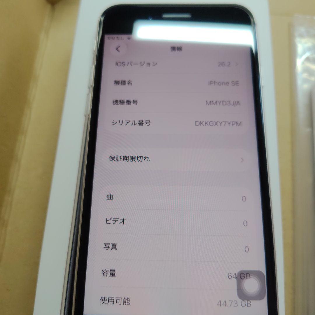 Apple iPhone SE(第3世代) 64GB