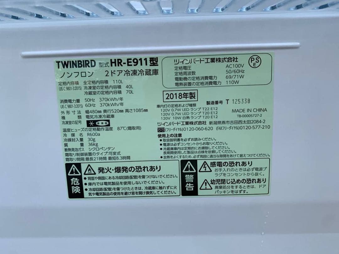 TWINBIRD ノンフロン2ドア冷凍冷蔵庫　HR-E911