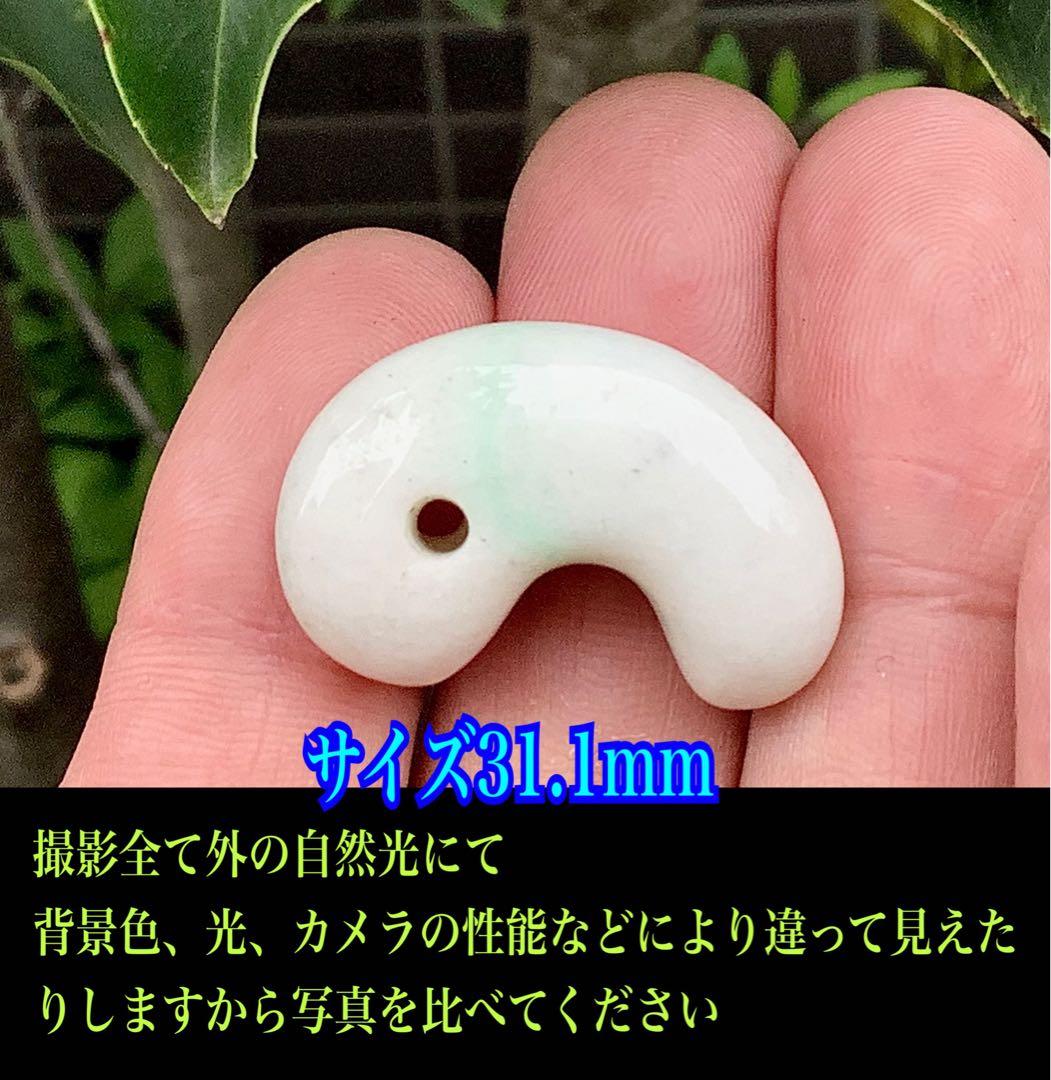 ✳綺麗な淡い緑入り　糸魚川翡翠勾玉　本物の守護石　お守りにお身近に　鑑別書取得付