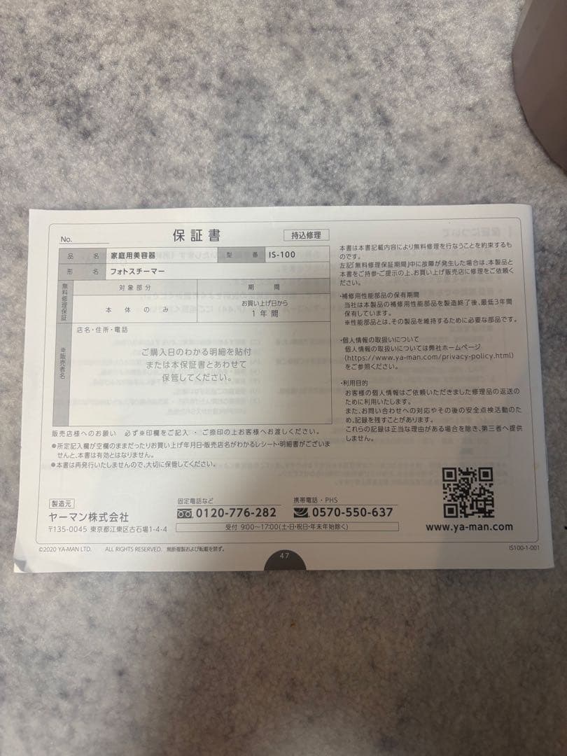 ヤーマン　フォトスチーマー