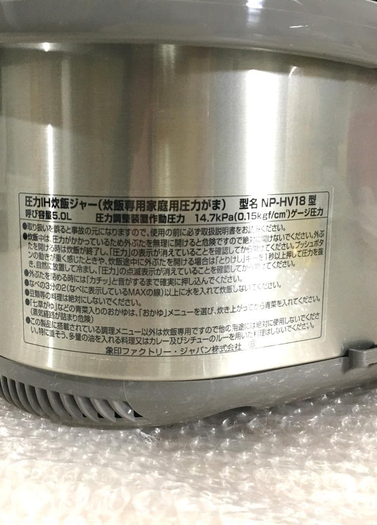 ○美品！ 象印 ZOJIRUSHI 圧力IH炊飯器 (1升炊き) NP-HV18