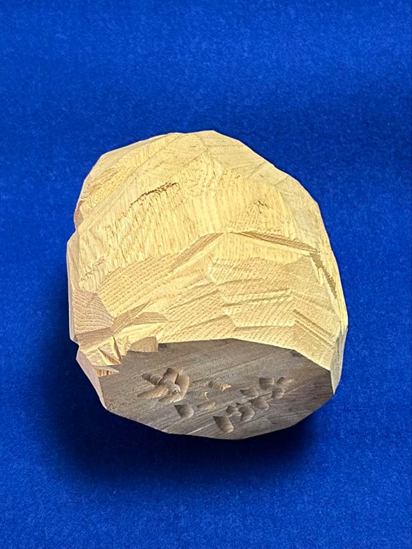 柴崎重行(志) 「眠り熊」1985年作 北海道八雲 ハツリ彫せんの木 木彫熊