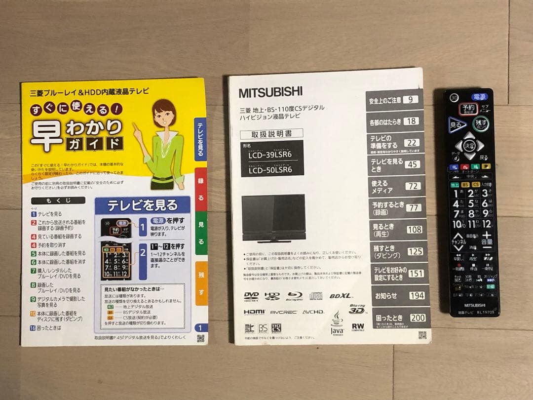 三菱 LCD-50LSR6 液晶テレビ　50インチ　プレーヤー内蔵