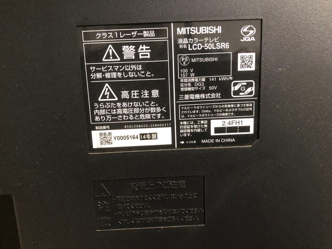 三菱 LCD-50LSR6 液晶テレビ　50インチ　プレーヤー内蔵