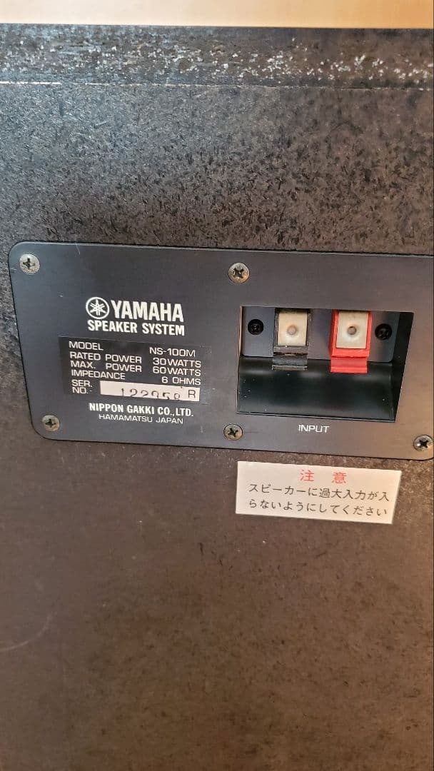 スピーカー・ウーファー YAMAHA NS-100M
