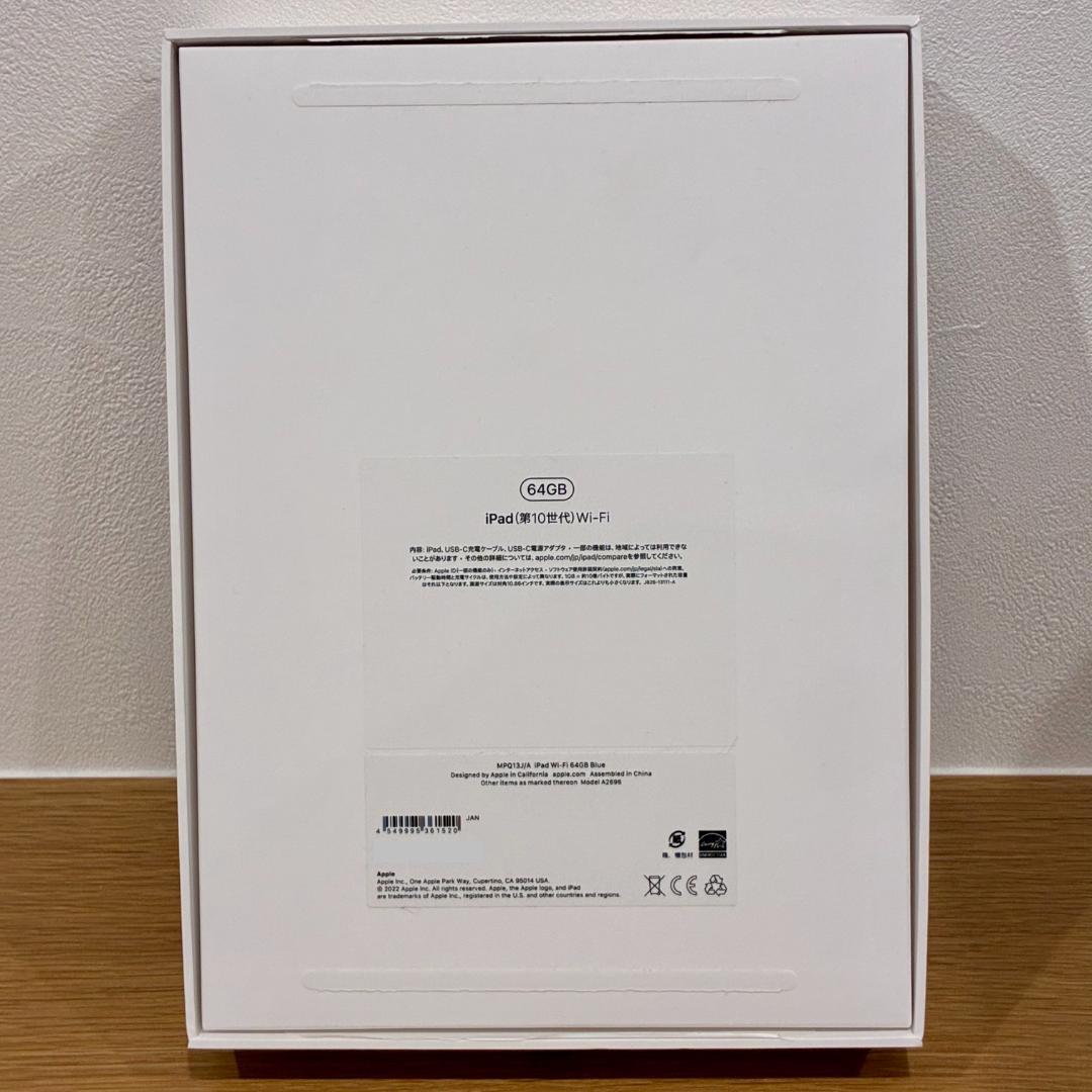 iPad 第10世代 Wi-Fiモデル 64GB ブルー 診断済 美品