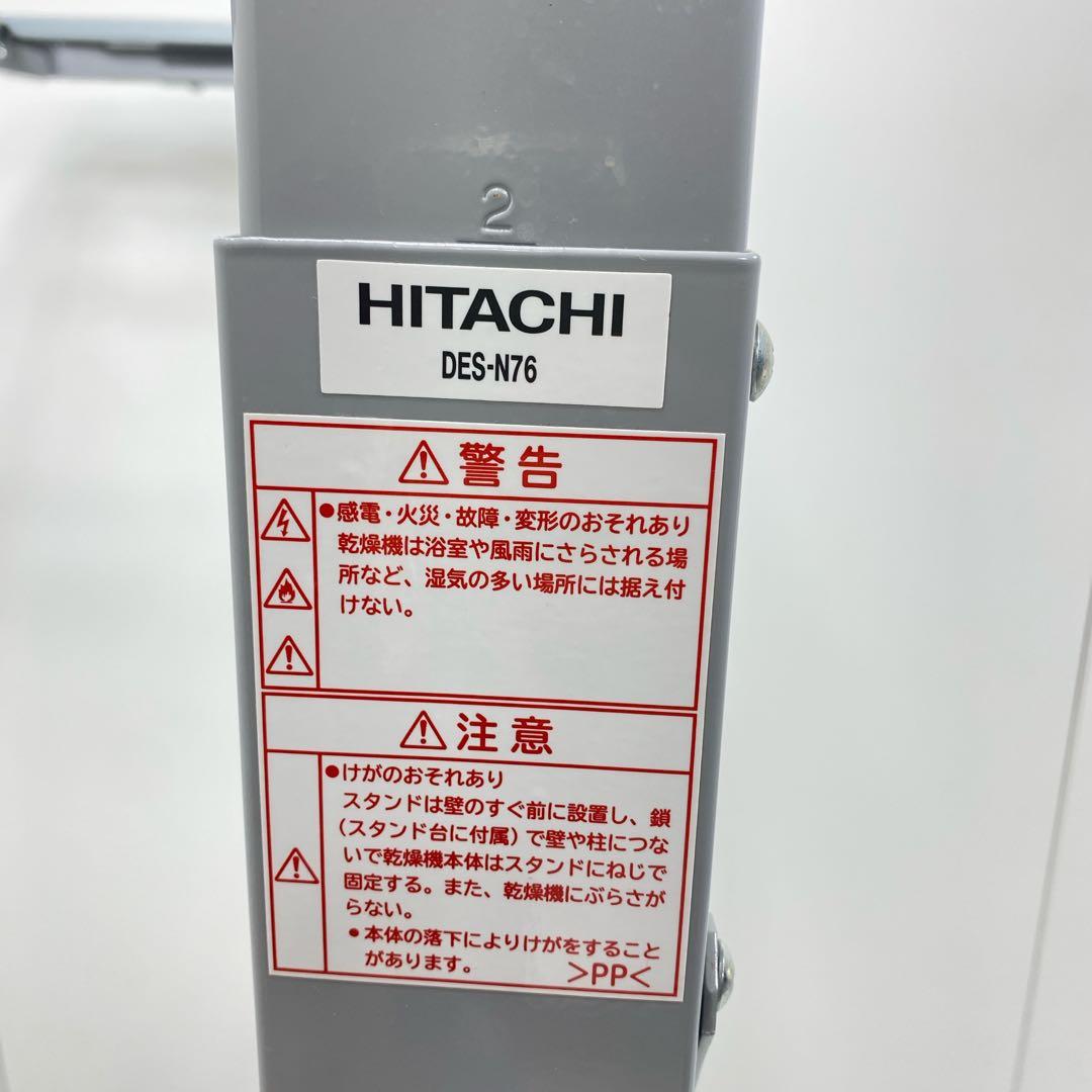HITACHI 日立衣類乾燥機専用 のびのびスタンド DES-N76