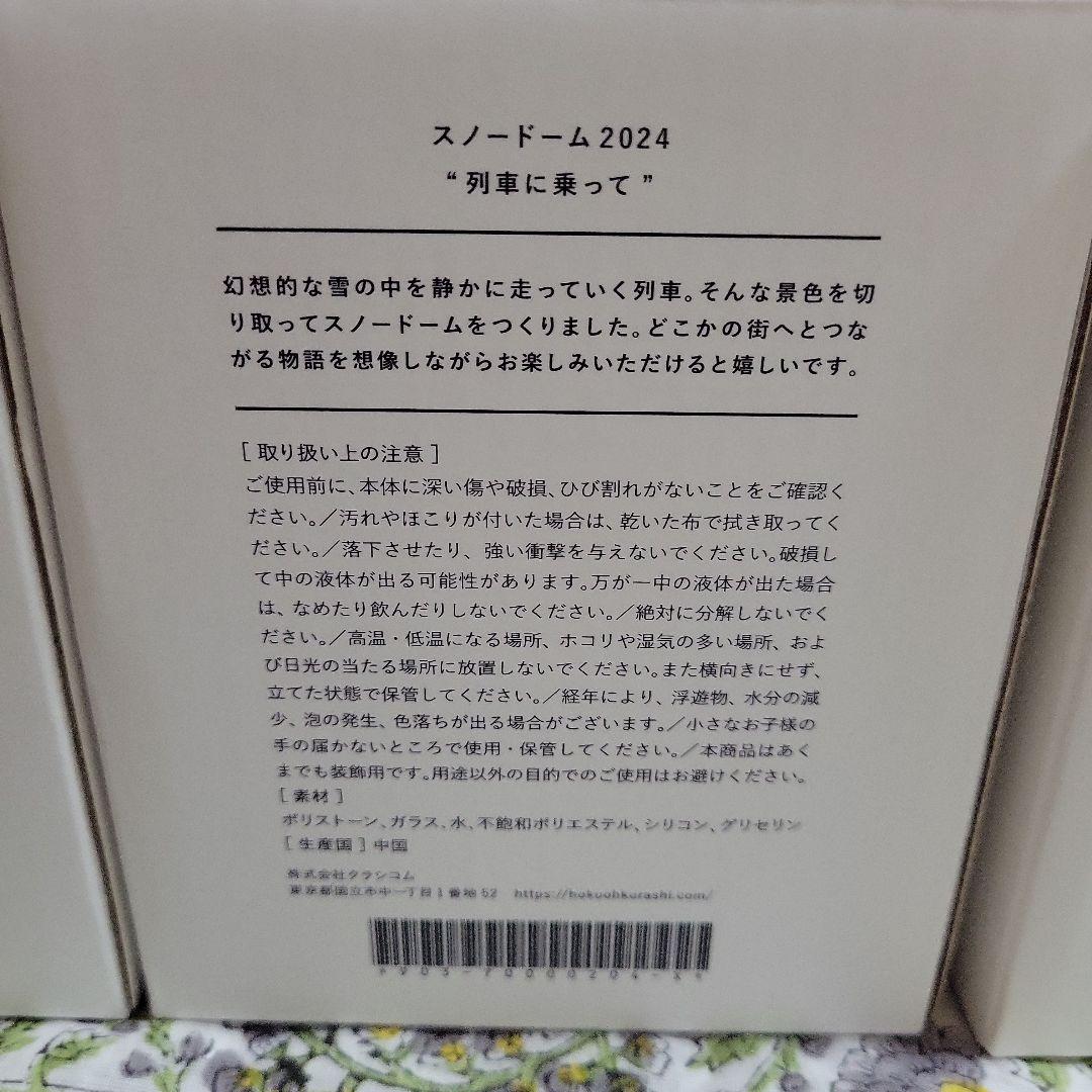 スノードーム　2022年 2024年 2025年 北欧、暮らしの道具店