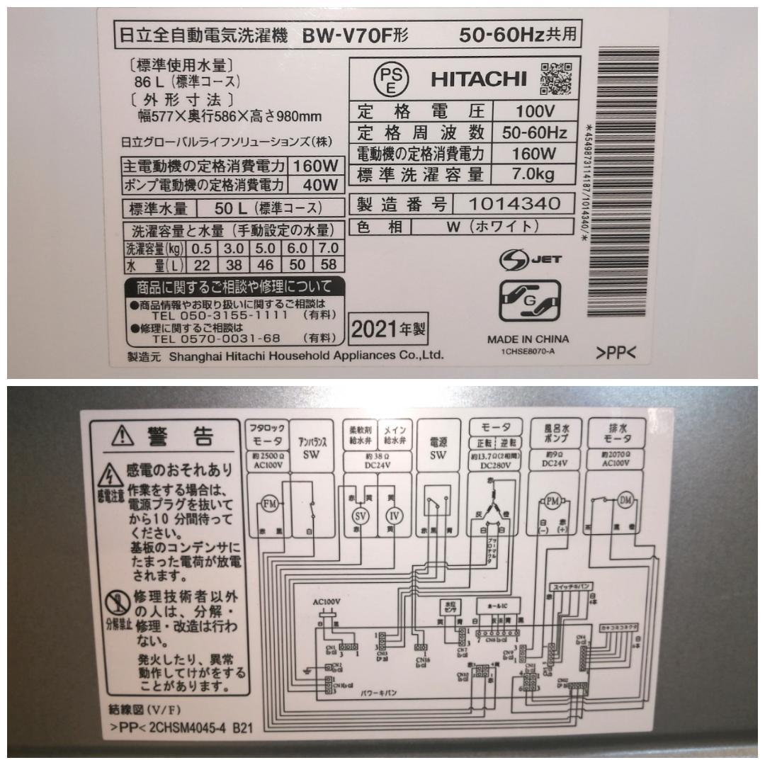 【極美品】 洗濯機 日立 BW-V70F 2021年 ガラストップ 7kg