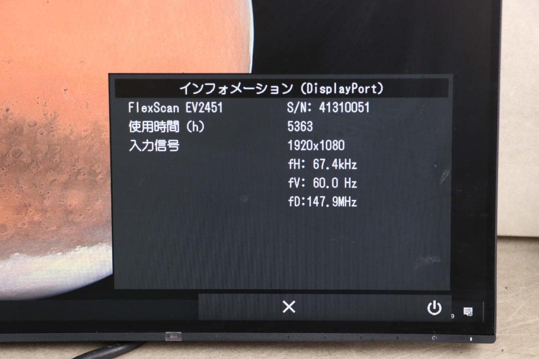 よそー　6362　EIZO　EV2451　24型　フルHD　IPS