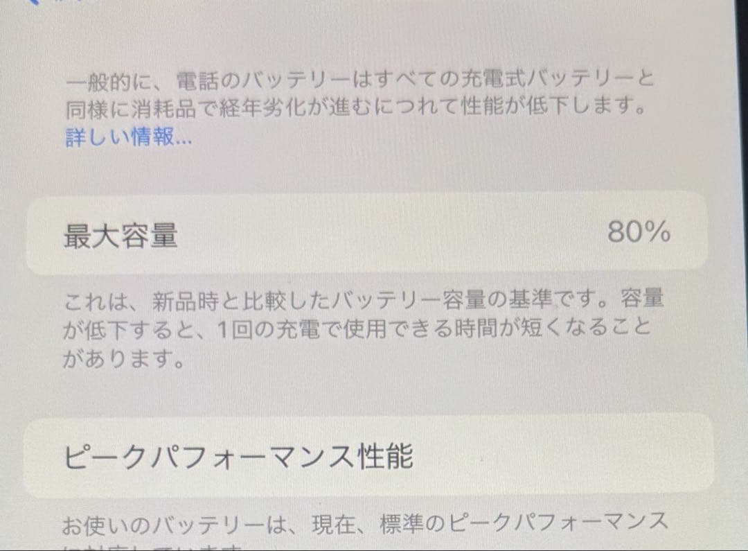 iPhone XR Coral 128GB SIMフリー バッテリー80%