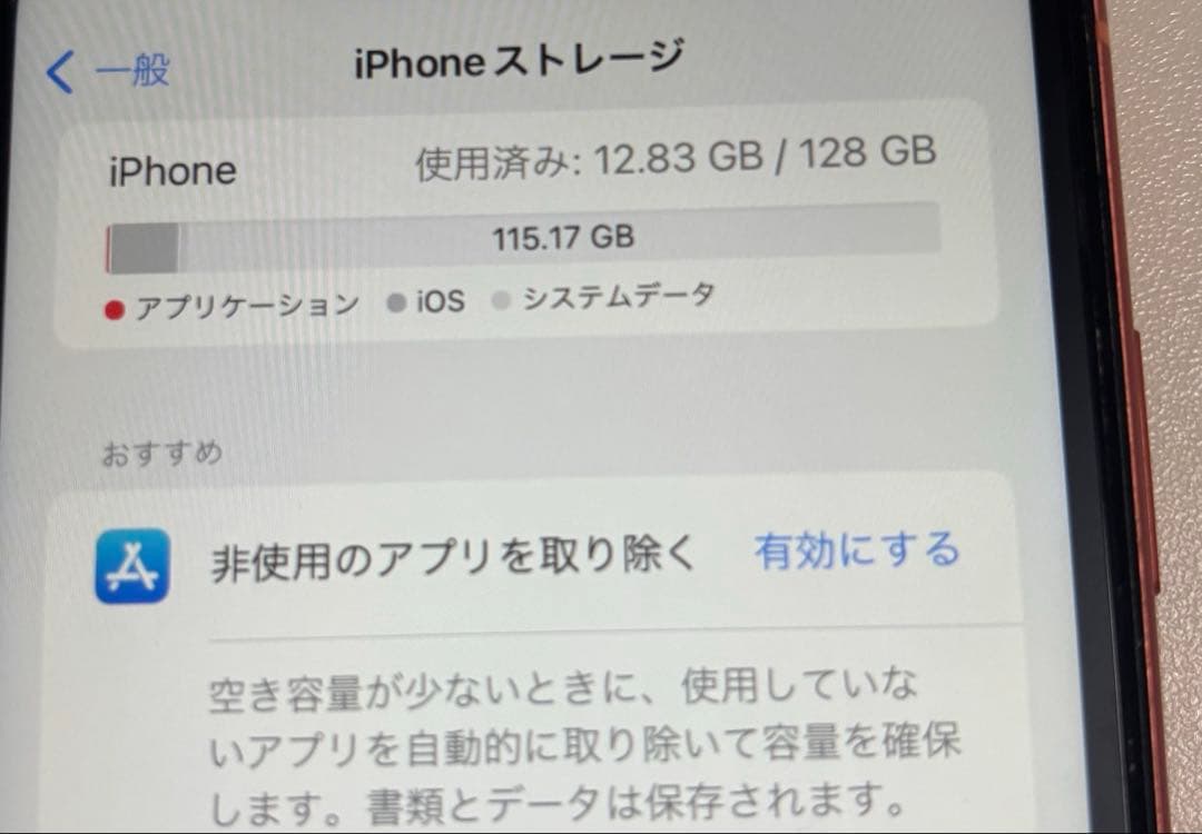 iPhone XR Coral 128GB SIMフリー バッテリー80%