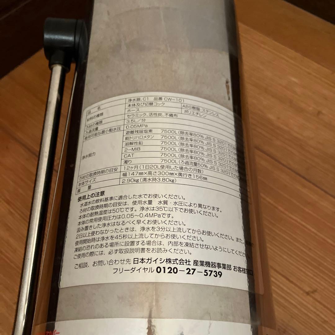 ニホンガイシ　浄水器C1　CW-101 新品カートリッジ付き