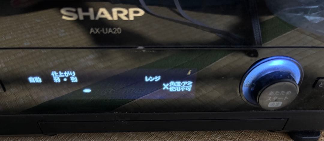 SHARP HEALSIO ウォーターオーブンAX-UA20-B【中古品】
