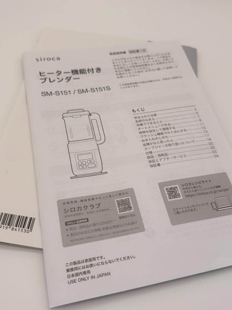 siroca ヒーター機能付きブレンダー SM-S151 ホワイト　未使用