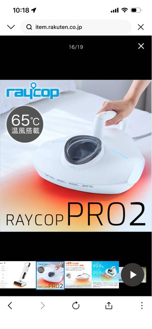 【美品】レイコップ PRO2 RS3-300JP ふとんクリーナー