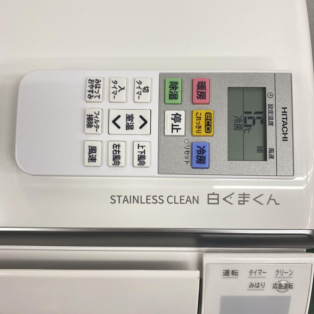 送料無料＊エアコン 日立 白くまくん 2023年製 6畳用＊大阪 AS727