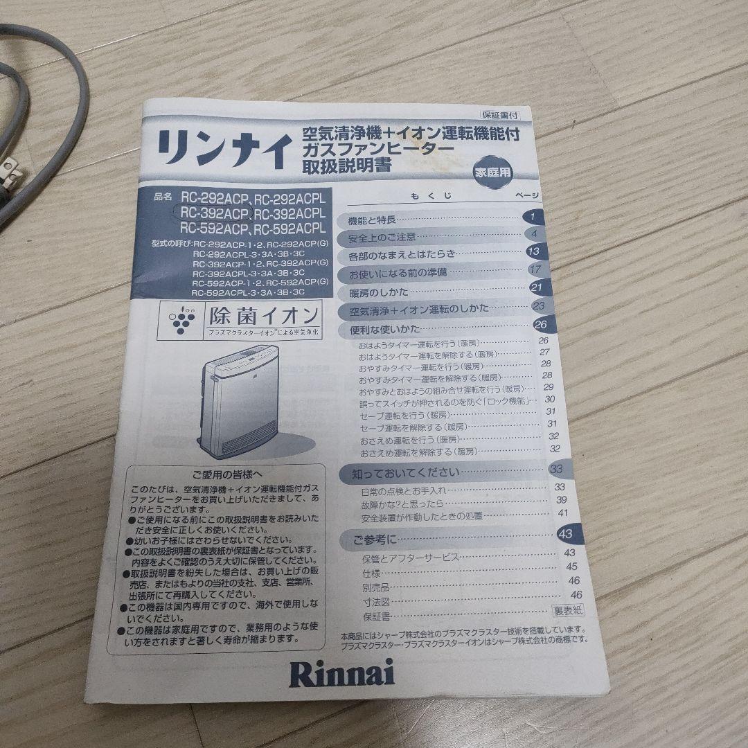 リンナイ　空気清浄機付きガスファンヒーター　RC-T5801ACP 都市ガス用