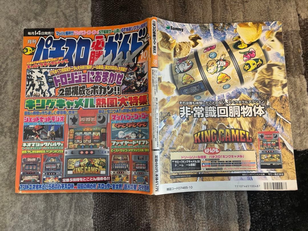 パチスロ大図鑑1964-2007➕パチスロ必勝ガイドMAX2003年（12冊分）