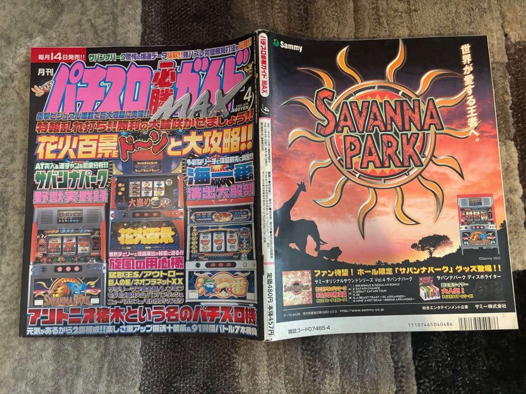 パチスロ大図鑑1964-2007➕パチスロ必勝ガイドMAX2003年（12冊分）