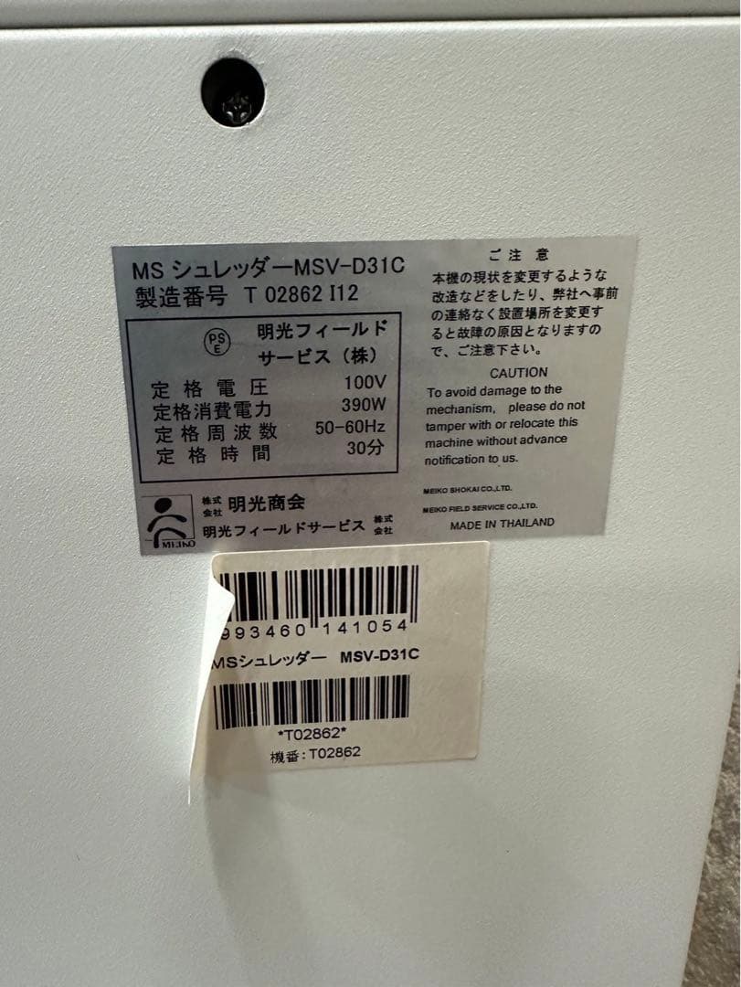 【良品】明光商会 ダストボックス大容量43L シュレッダー MSV-D31C