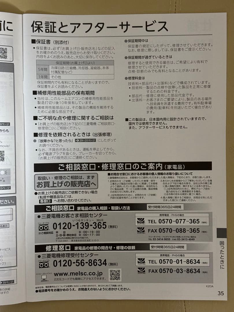 SSMSZ-FL4021S-W霧ヶ峰三菱エアコン14畳室外機セット23年製