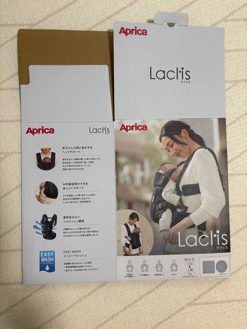 2024年4月購入【付属品完備】Aprica アップリカ ラクリス 抱っこ紐