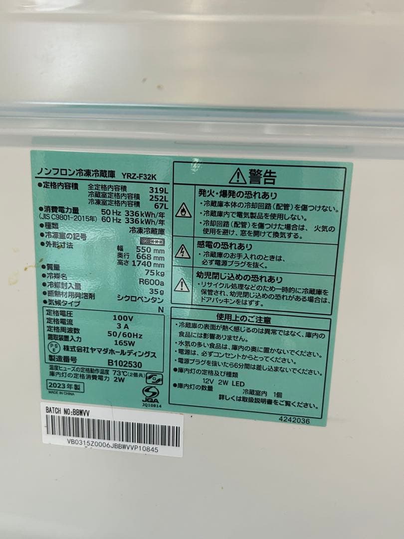 冷蔵庫・冷凍庫 YRZ-F32K