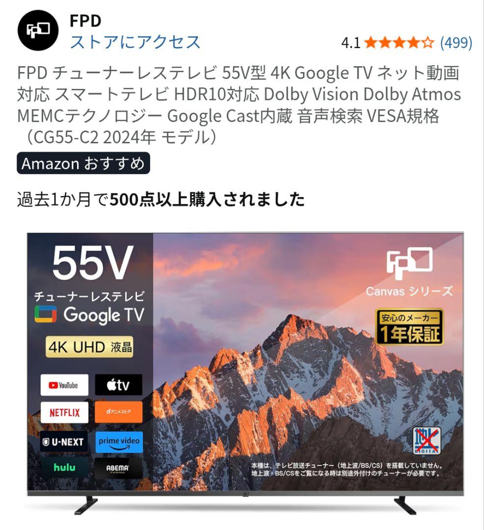 【25年製/未使用】FPDチューナーレステレビ 55V型 4KCG