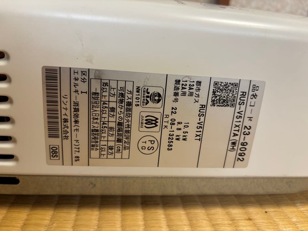 湯沸かし器　瞬間湯沸かし器　 リンナイ 都市ガス RUS-V51XT 元どめ式