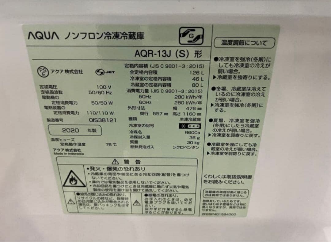 2019年式 126L AQUA 冷蔵庫 AQR-13J (S)