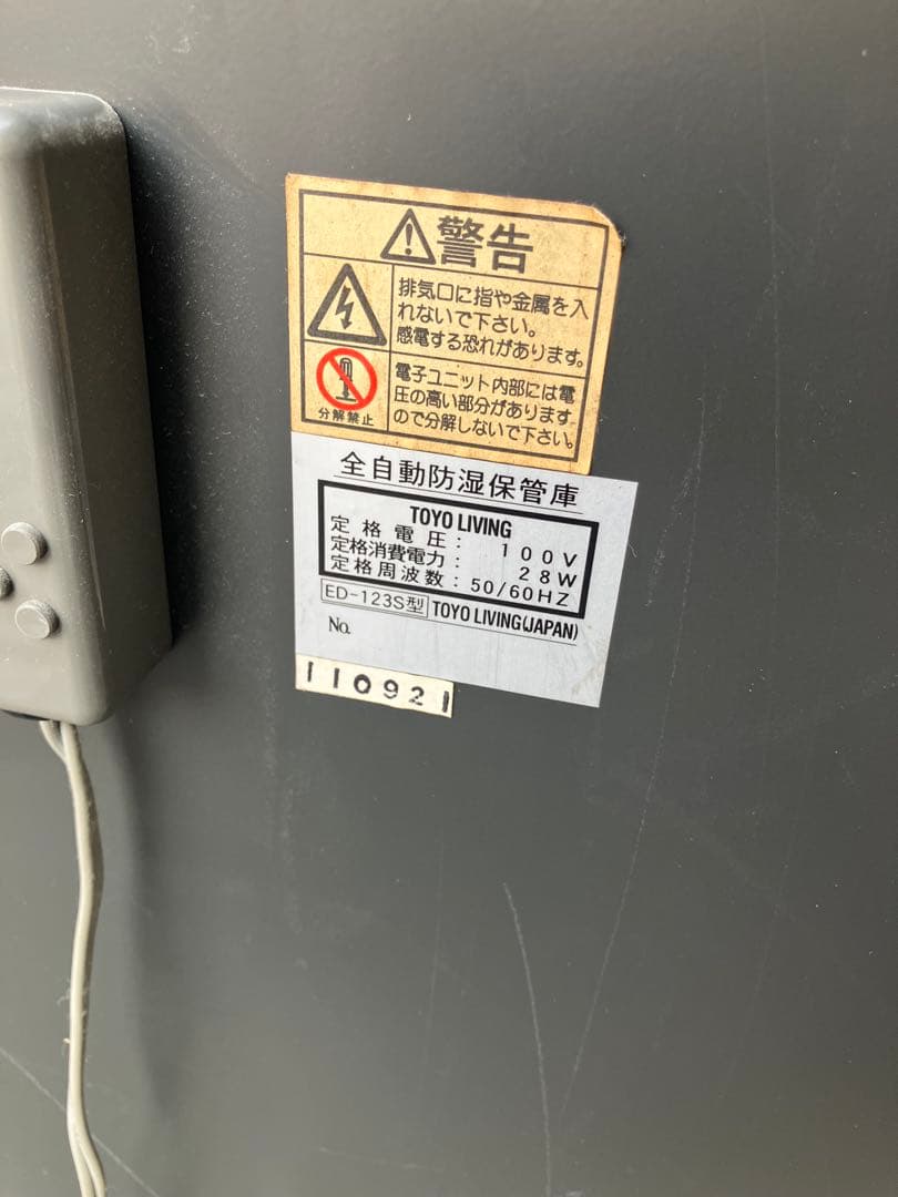 b*n様 【美品】東洋リビング 防湿庫 ED-123S 自動防湿保管庫 123L