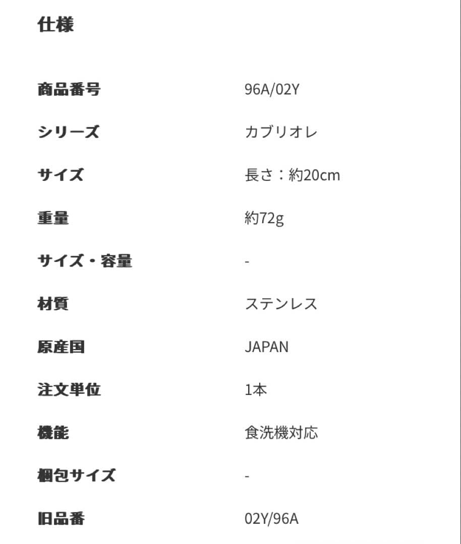 ノリタケ カトラリー　カブリオレ