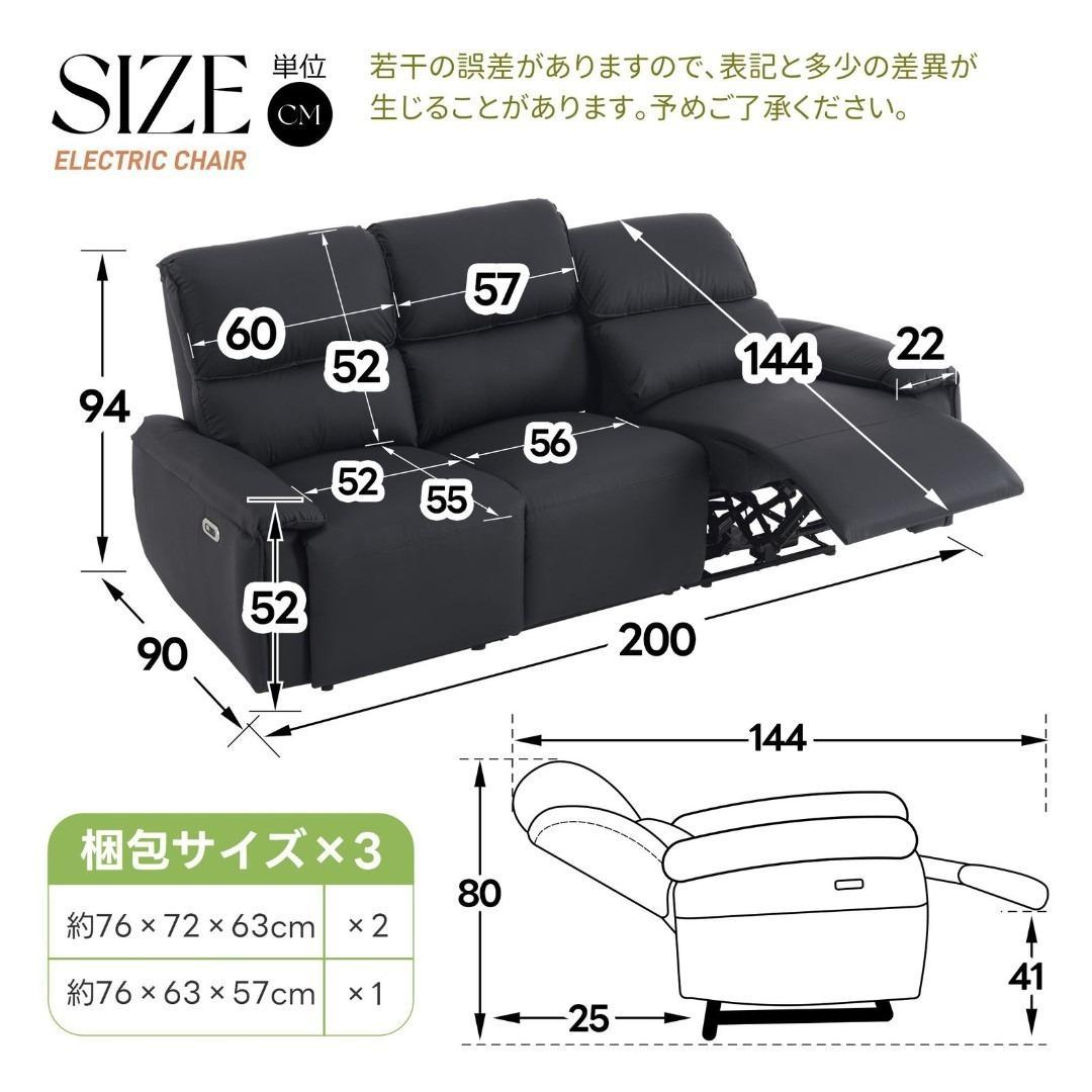電動ソファ 三人掛け リクライニング USB+TypeC充電口付き 左右独立調節