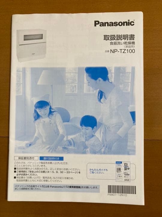 Panasonic NP-TZ100-W 食器洗い乾燥機(家庭用)