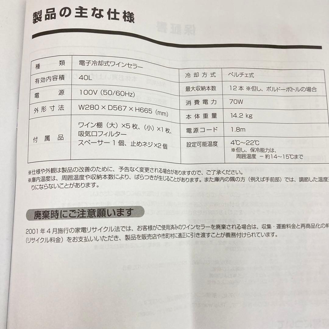 3081-S ワインクーラー LW-S12 電子式　12本　ルフィエール