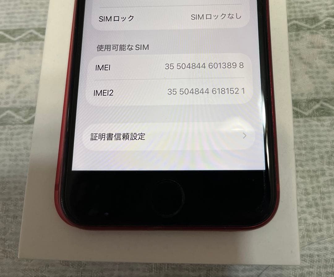 美品iPhone SE 第2世代　64GB PRODUCT(RED)