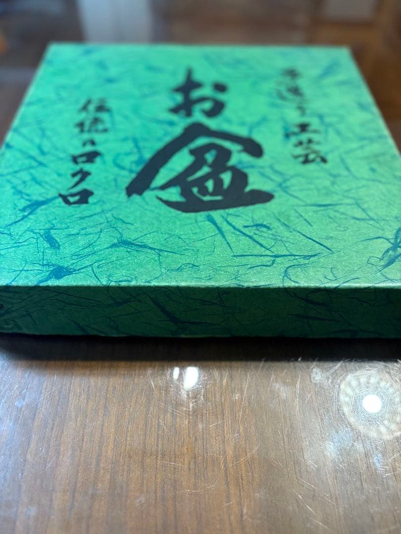 天然木　けやき　お盆　新品
