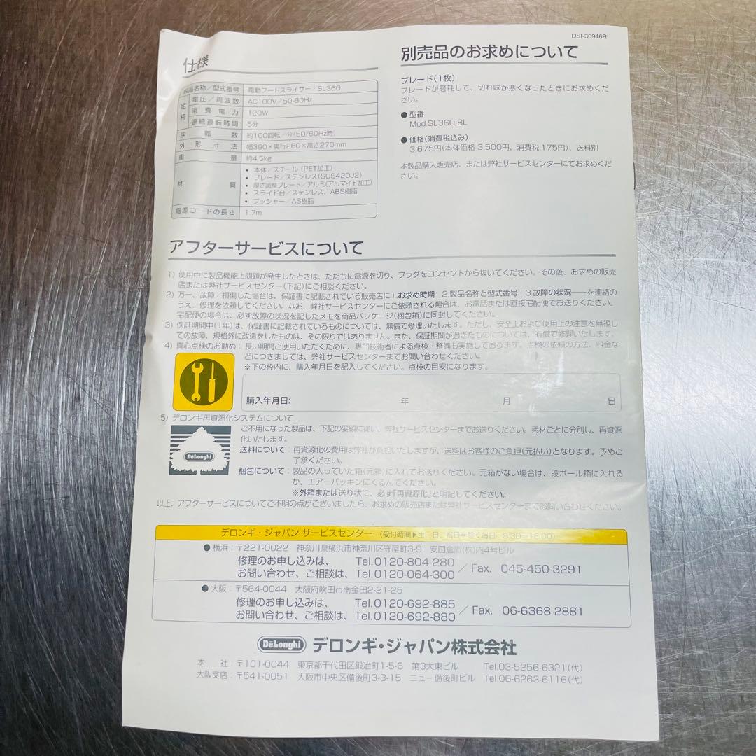 デロンギ電動フードスライサー 美品⭐︎SL360⭐︎ 送料込み！