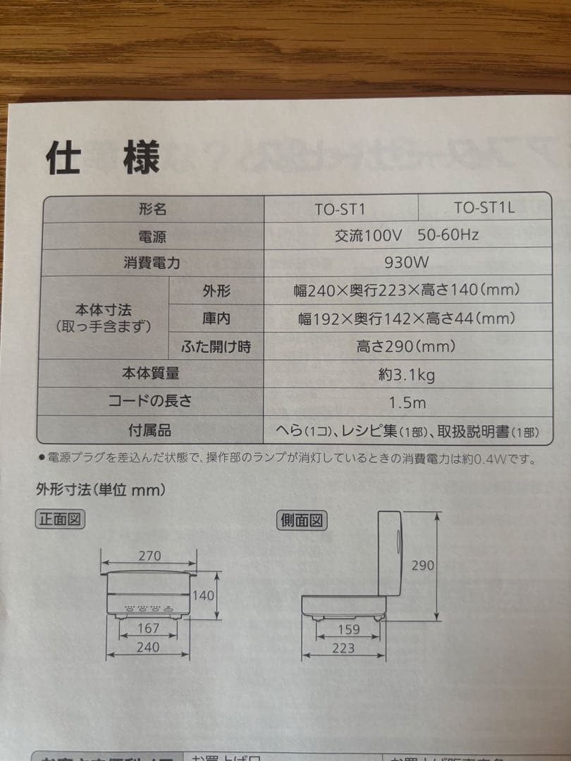 三菱ブレッドオーブン TO-ST1-T 2023年製