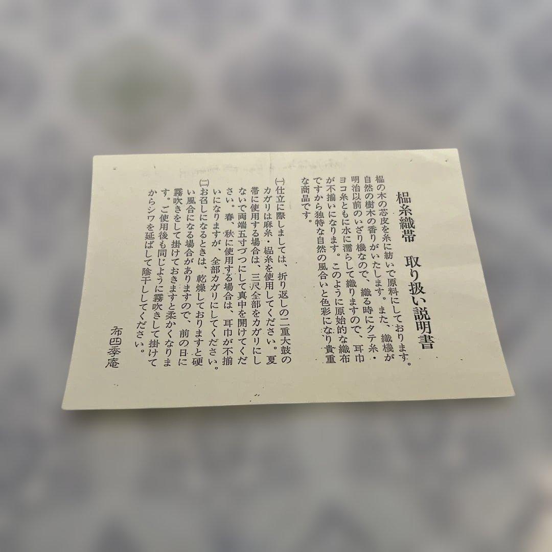 京袋帯　夏