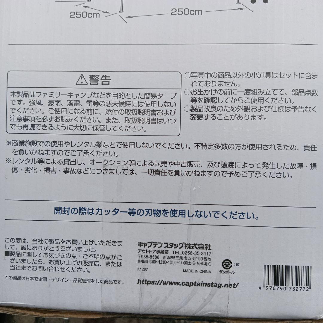 新品　キャプテンスタッグ クイックシェード250UV M-3277 アウトドア